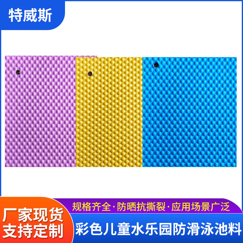 彩色儿童泳池止滑水上乐园胶膜钢结构游泳池pvc耐磨装饰胶膜