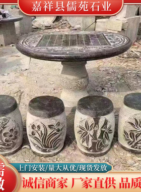 广场公园石雕仿古桌凳一套别墅庭院青石下棋休闲娱乐象棋桌套装