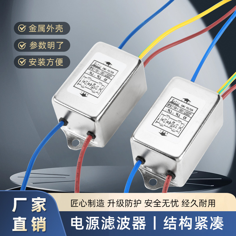 KEILS滤波器220V单相双极滤波器10A6A3A带线CW1BL2-10A-L(005)