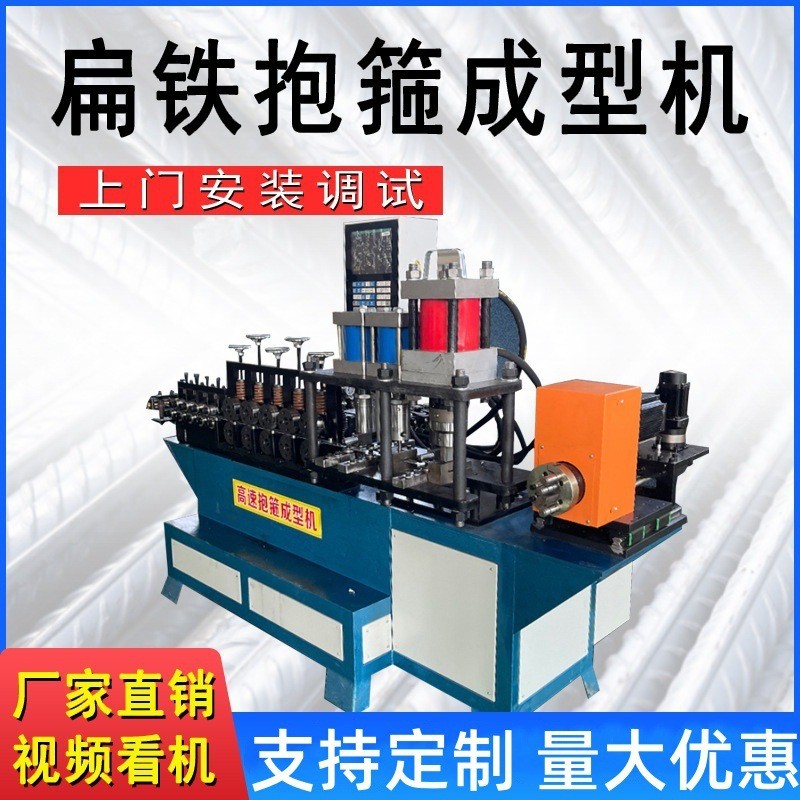 热销自动抱箍成型机数控扁铁冲孔折弯一体机抗震支架u型卡箍金属