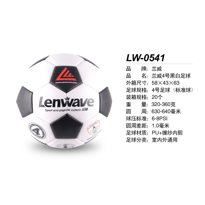 兰威pu+缠纱内胆4号系列足球室内外通用训练中小学生足球足球