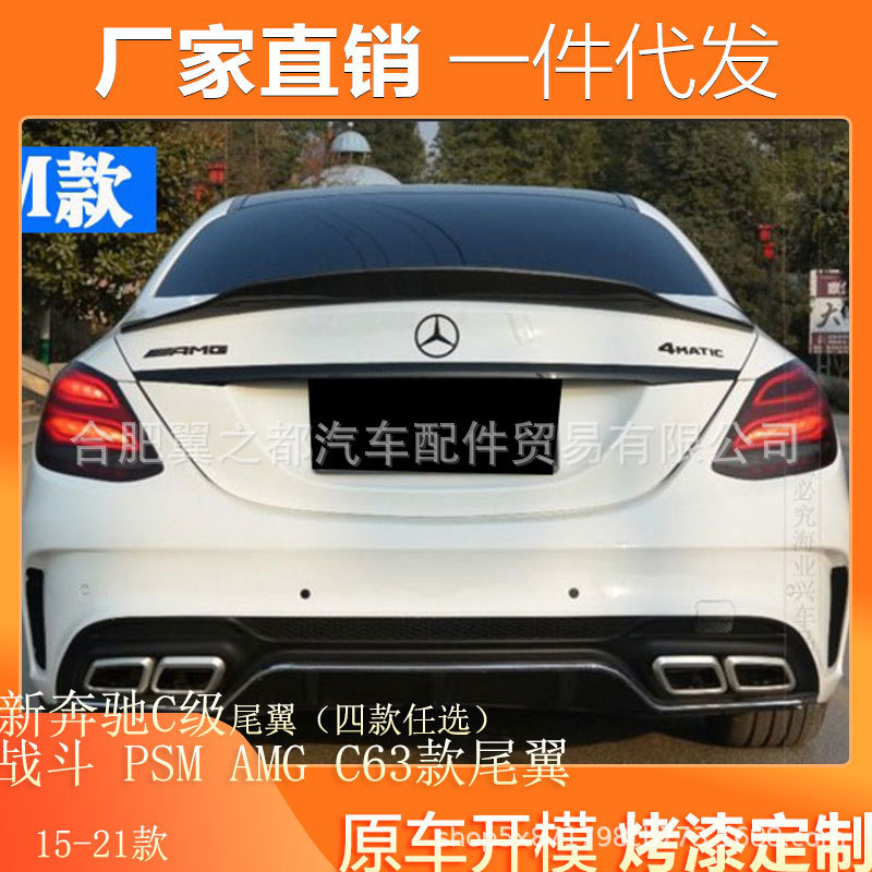 适用15-21款新奔驰C级W205尾翼C200L C180 260l 300改装E级碳RT63