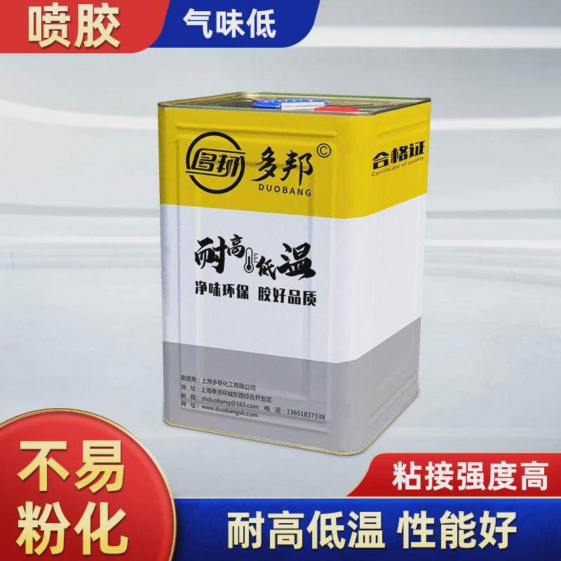 多用途喷胶地毯皮革喷胶汽车内饰海绵布料胶粘剂高粘度复合型胶水