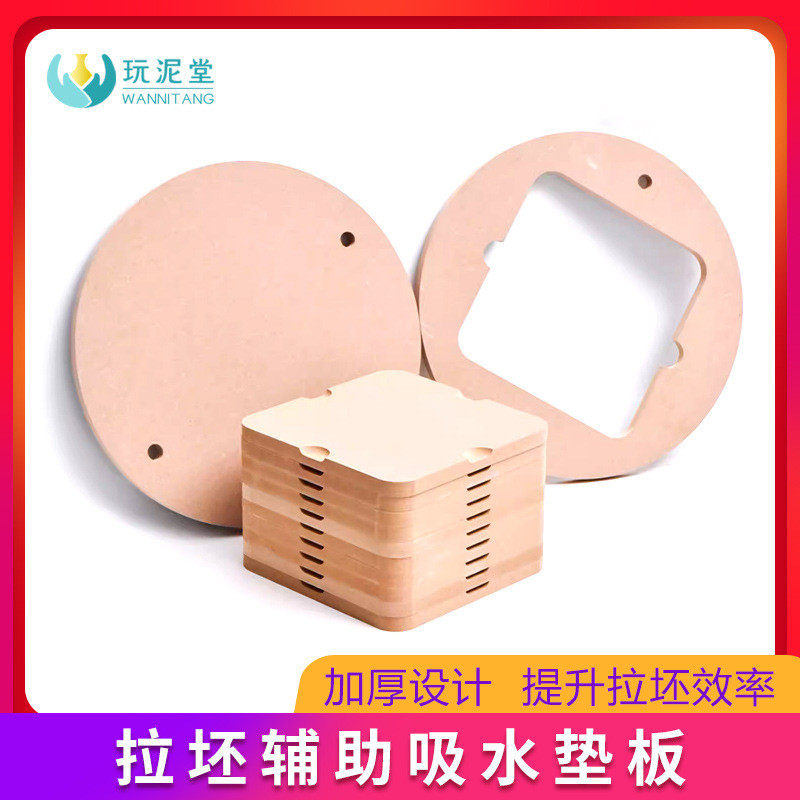 陶艺工具拉坯辅助垫板吸水密度板可替换纤维板转盘晾坯板玩泥堂
