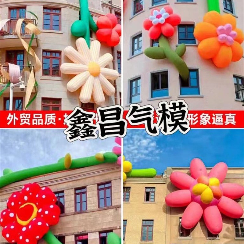 厂家出售大型道具花朵气模户外广场模型商场乐园网红美陈充气卡通