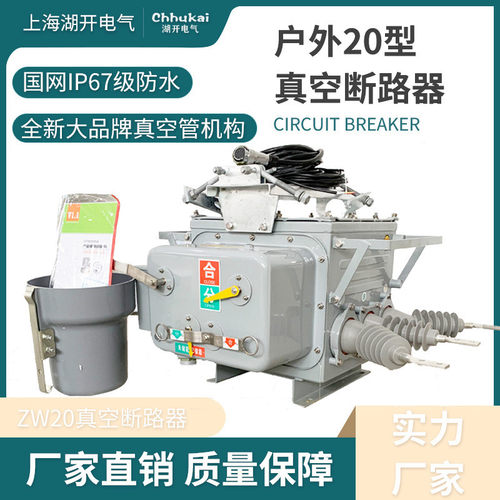 高压真空断路器zw20-12fg/630a智能隔离10kv户外零开关柱上序