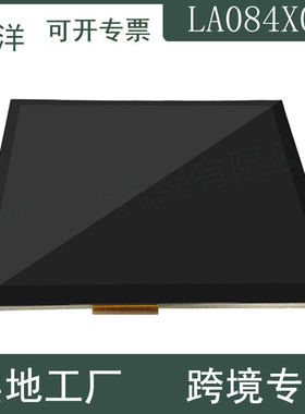 LA084X01适用道奇克莱斯勒17-20 替换8.4寸 液晶显示屏触摸屏总成
