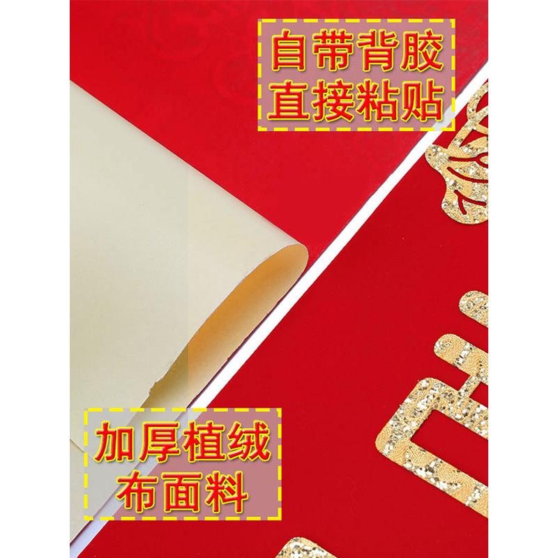 宅绒布对联进xyt大吉门贴套餐乔迁新居搬新家用品入伙福字门联不