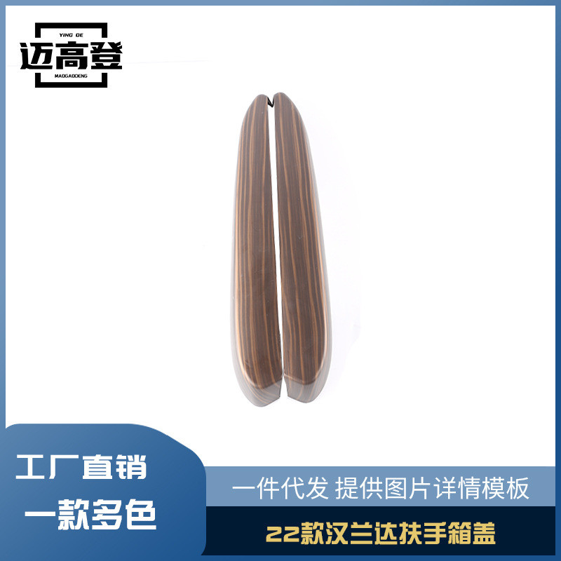 丽宝斯适用于22款汉兰达扶手箱两侧饰框内饰护手箱饰条装饰配件