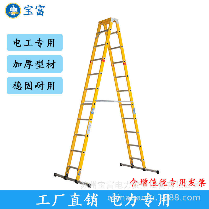 热销供应宝富高强度玻璃钢绝缘梯子电工电力专用人字梯双侧梯扶梯,居家日用,家用梯,淘宝优惠券,粉丝福利购,淘宝优惠卷