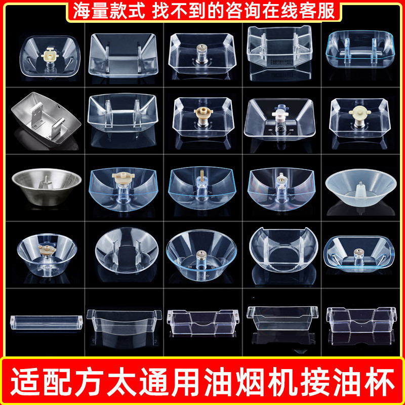 适配方太老式中式抽油烟机接油盒装油杯油壶通用型吸油碗配件油斗