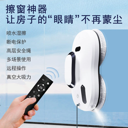 热销智能喷水玻璃cleanrobot遥控家用全自动擦窗户擦窗机器人机器