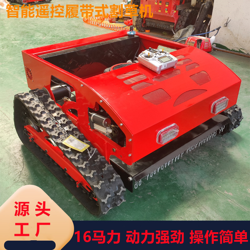 履带式遥控除草机小型大马力除草机油电两用型开荒割草割草机