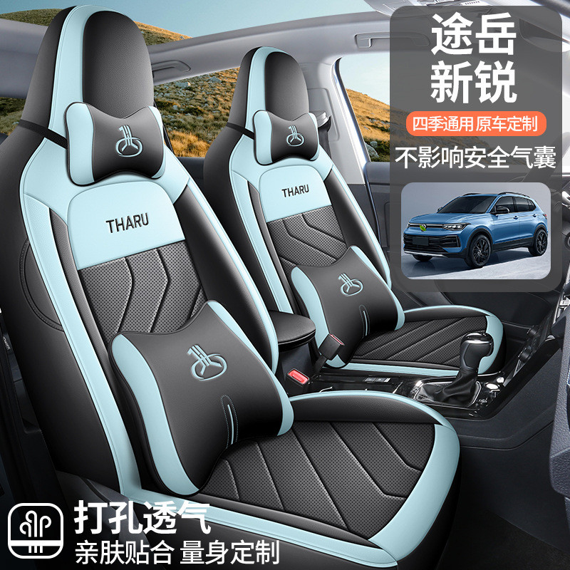 热销2025座椅套众途岳新锐款全包锐进版锐意xr座套专用汽车坐垫四