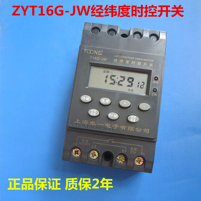 卓一ZYT16G-JW经纬度微电脑时控开关 路灯广告灯时间控制器定时器
