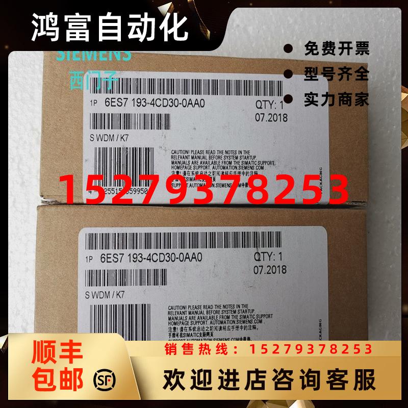 议价6ES7193-4CD30-0AA0西门子TM-P15C23-A0模块6ES71934CD300AA0