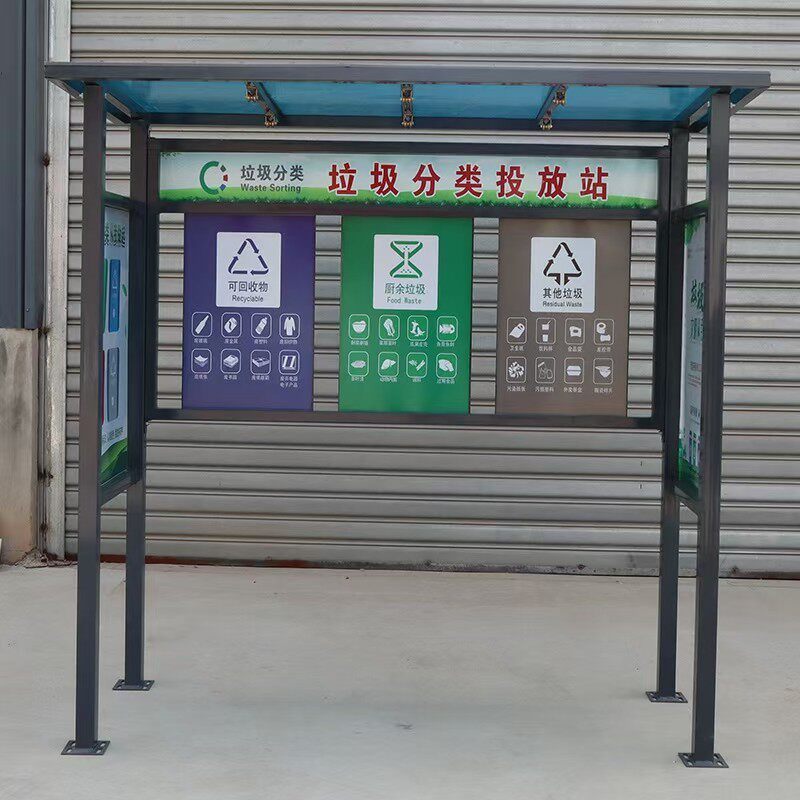 户外垃圾分类亭垃圾桶公共棚分类设施车贴分类标识
