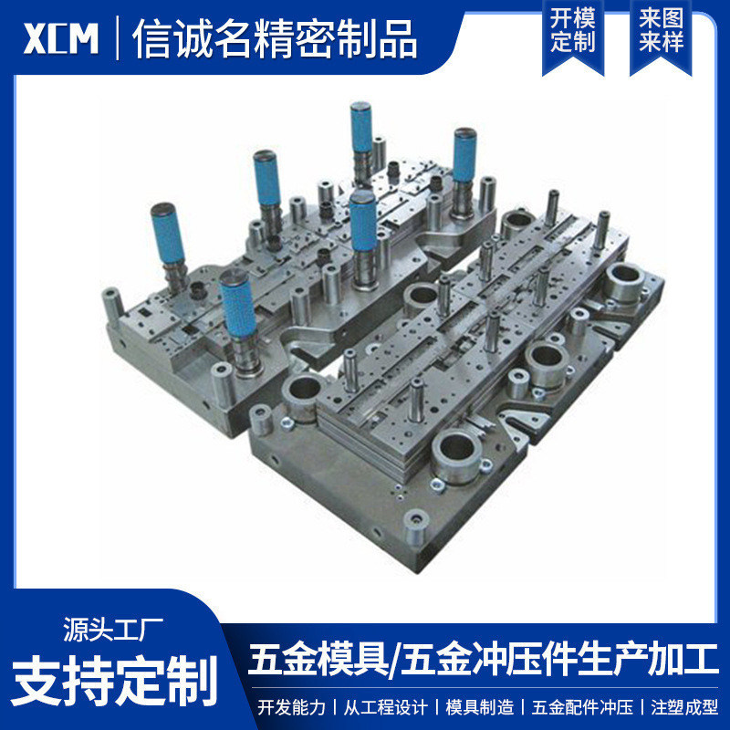 热销精密模具冲压五金制造加工铁皮拉深端子成型模连续模设计制作