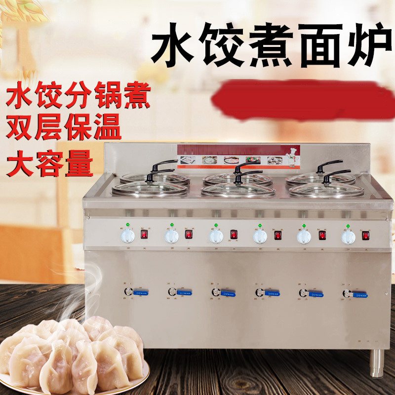 热销不锈钢水饺炉商用煮饺饭店煮面炉煮饺子机炉餐馆多人水饺分煮