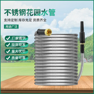 花园家用水管套装 不锈钢园林软管户外金属增压水管套装 批发