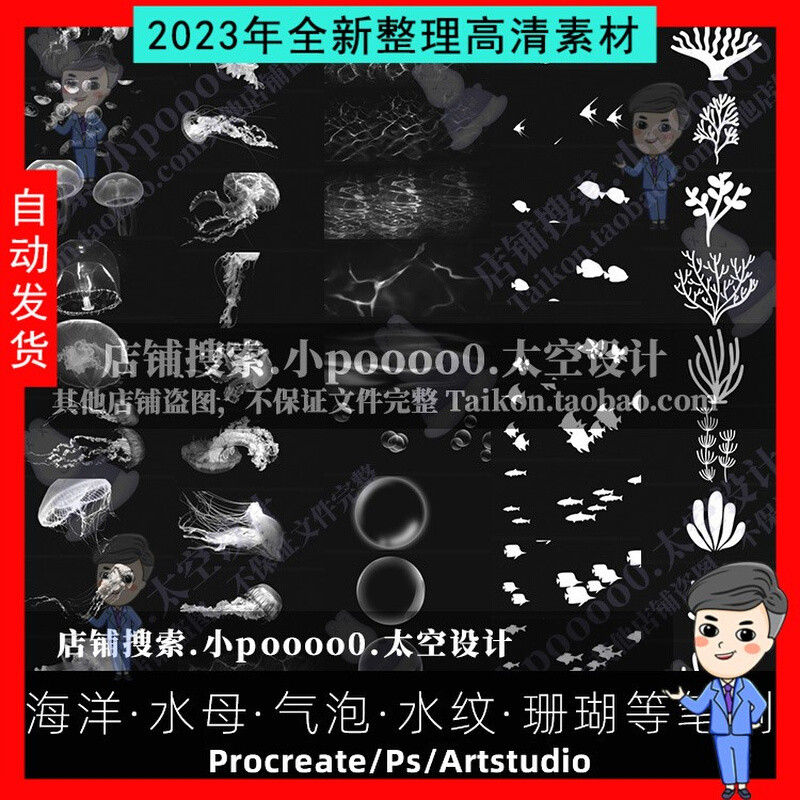 水母ps笔刷海洋植物水纹气泡珊瑚设计素材手绘插画procreate笔刷