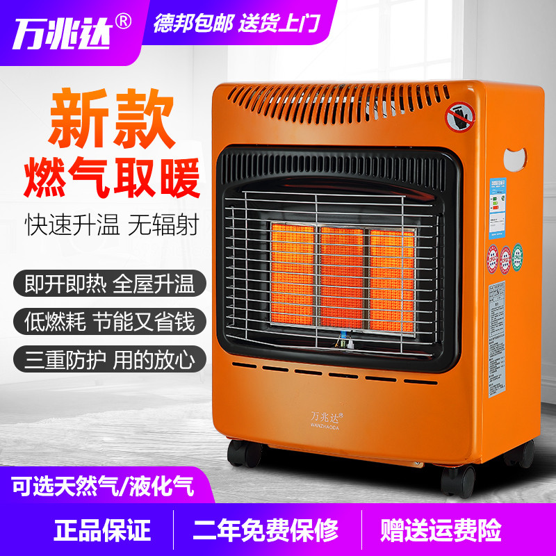 万兆达燃气取暖器家用炉室内速热暖风机天然气液化煤气烤火多功能
