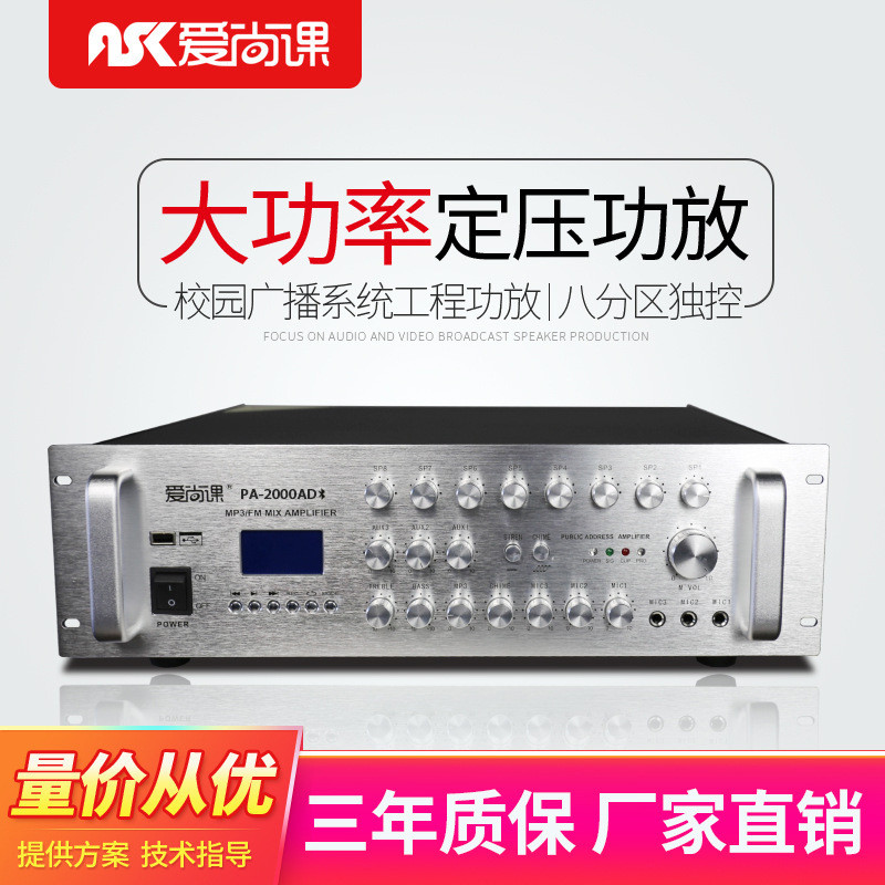 爱尚课 PA-800AD 定压功放8分区广播喇叭音箱音响背景音乐功放机