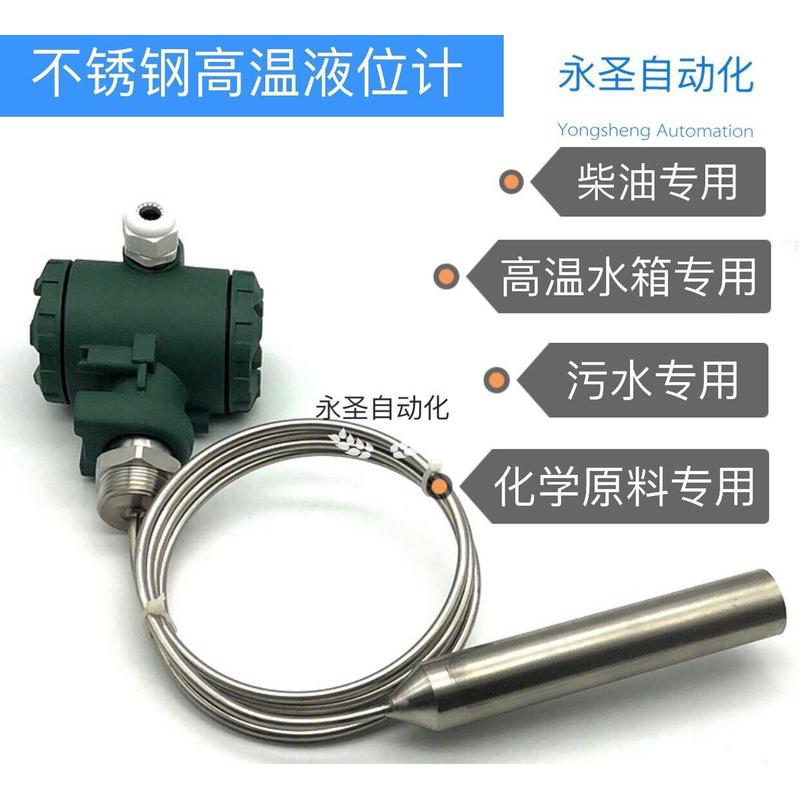 不锈钢耐高温铠装投入式液位变送器4-20MA液位传感器水箱传感器