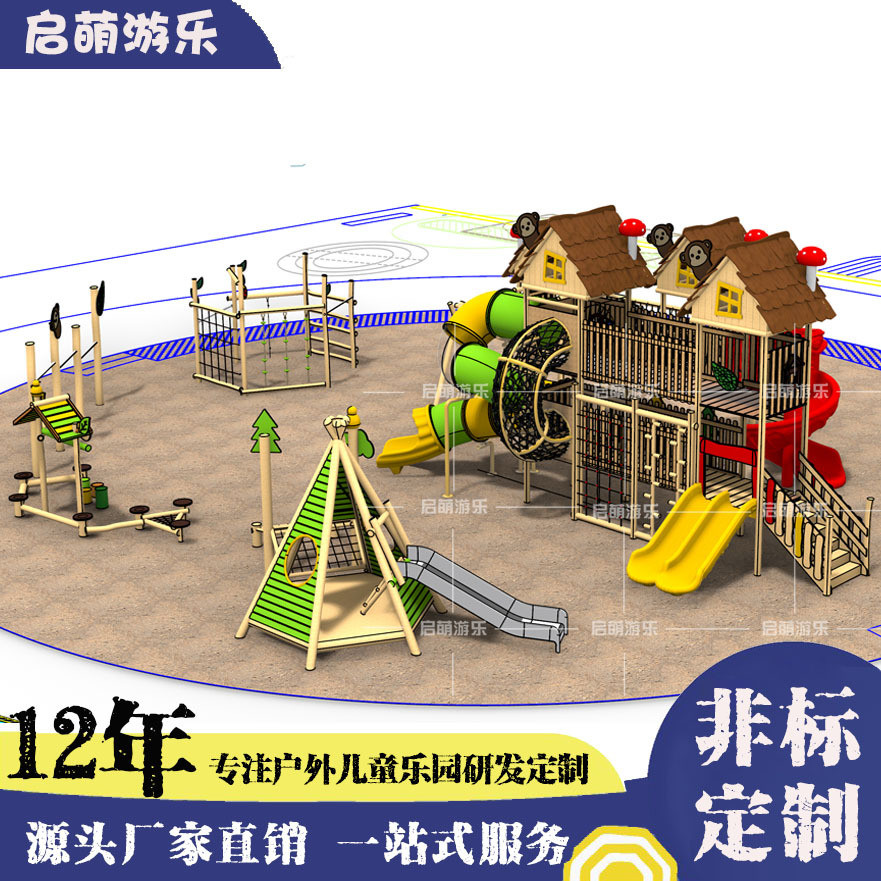 幼儿园小区大型户外组合木制滑梯实木攀爬架组合儿童益智组合滑梯