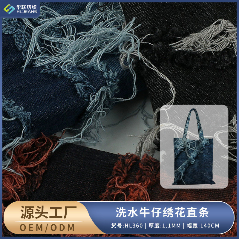 洗水做旧工艺绣花剪花牛仔面料时尚直条流苏直条纹潮流款服装布料