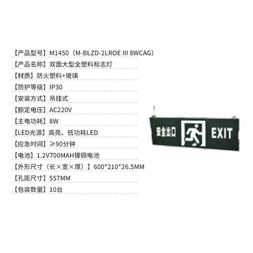 敏华600大全塑标志灯安全出口指示灯牌大号疏散标志灯led应急灯