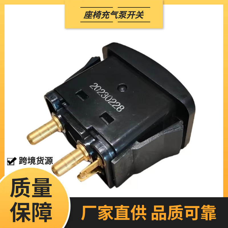 通用浆式座椅充气泵开关控制把手 汽车座椅空气压缩电机控制手柄