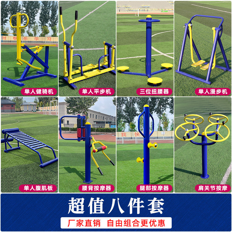 户外健身器材小区社区广场公园老年人锻炼机室外运动路径平步体育