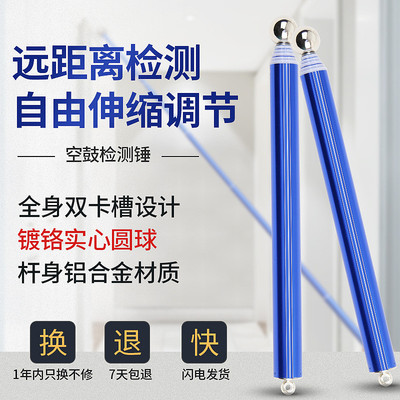 新铝合金材质空鼓锤响鼓锤验房工具自由伸缩 高亮度锤头精准检测
