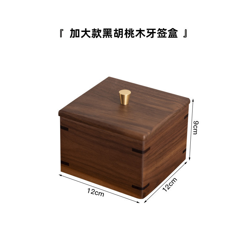 黑胡桃木轻奢牙线盒实木牙签筒桌面家用高档新中式带盖棉签收纳盒