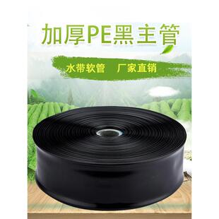 农用无孔黑主管灌溉水带1寸2寸3寸4寸5寸6寸主管道100米PE软水管