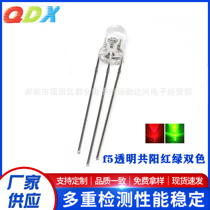 f5透明5mm红普绿共阳红绿双色指示灯圆头直插led灯珠发光二极管