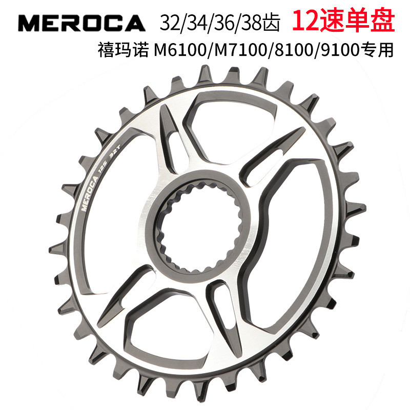 新款 喜马诺12速牙盘盘片 正负齿 M7100/8100/9100修补盘片