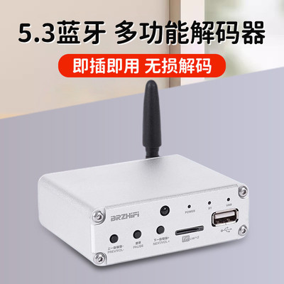发烧hifi音频蓝牙5.3接收器同轴输入ES9018解码U盘TF卡无损播放器