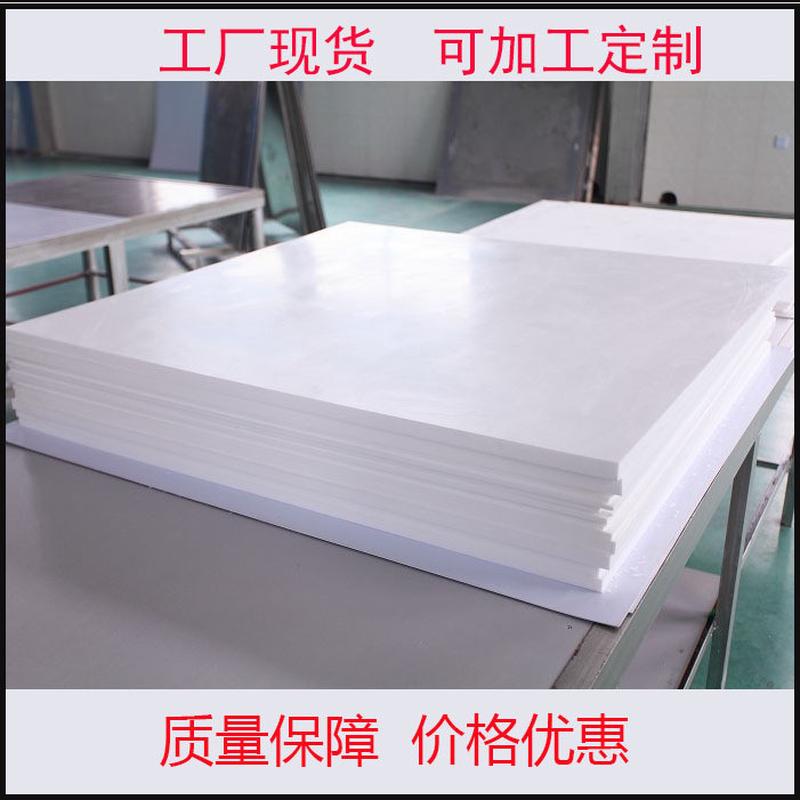 10mm厚聚四氟乙烯板建筑工程用四氟滑板耐磨机械加工四氟板