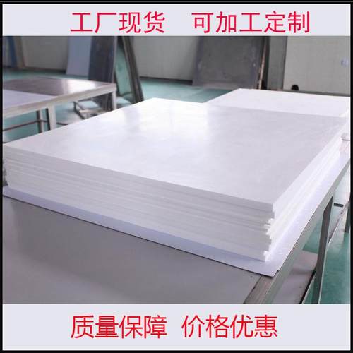 10mm用聚四氟乙烯板建筑工程厚四氟滑板机械加工耐磨四氟板