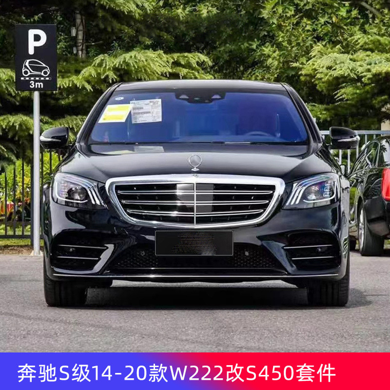 热销适用于奔驰S级W222改S65S63AMG迈巴赫S450大包围老款改新大灯