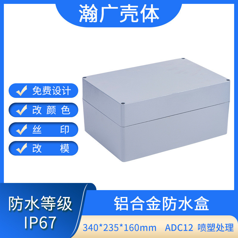 IP67防水铝合金接线盒外壳安防仪表外壳340X235X160铸铝接线盒