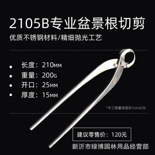 盆景工具根切盆景破杆钳盆栽园艺剪钳剪制作养护工具枝干剪刀