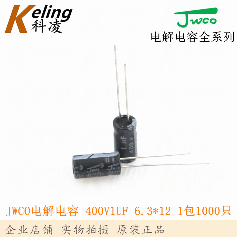 JWCO电解电容 铝电解电容器 400V1UF 1UF400V 6*12 1包1000个
