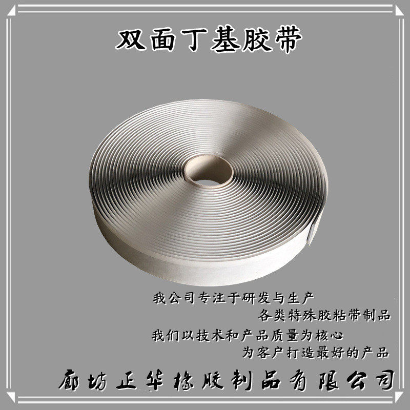 建筑用丁基防水胶带防水胶带丁基胶带双面无纺布防水材料搭接
