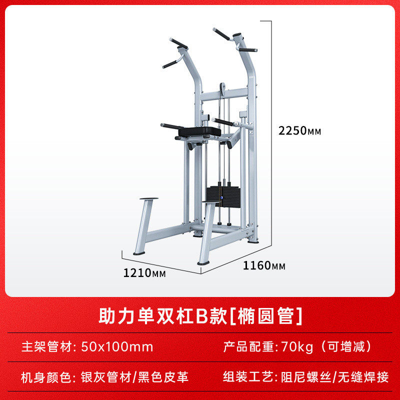 助力单双杠商用专用健身房器材室内辅助式背部引体向上力量训练器