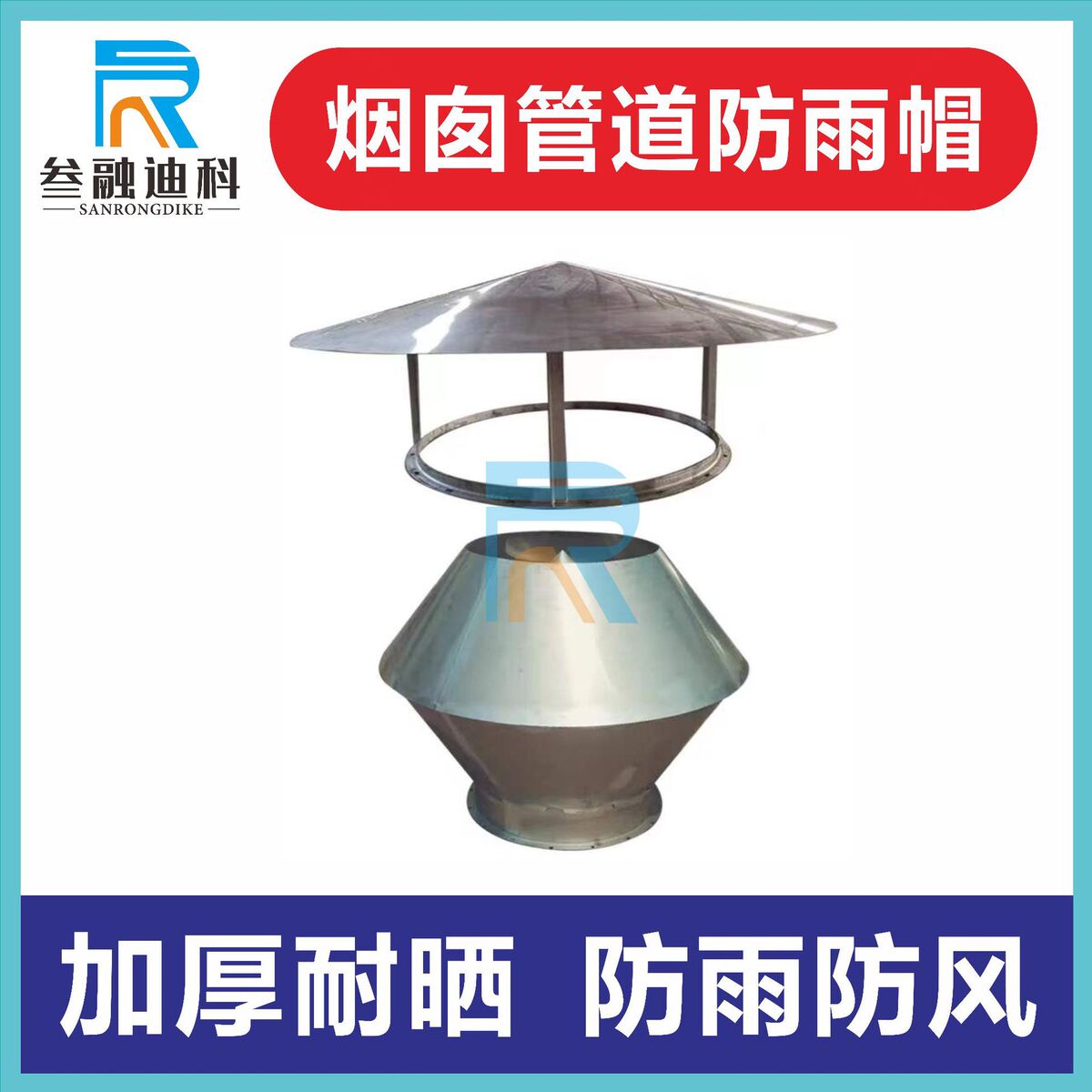 风管烟囱防雨帽伞型雨帽通风管道烟帽锥形雨帽灯笼烟管雨帽不锈钢