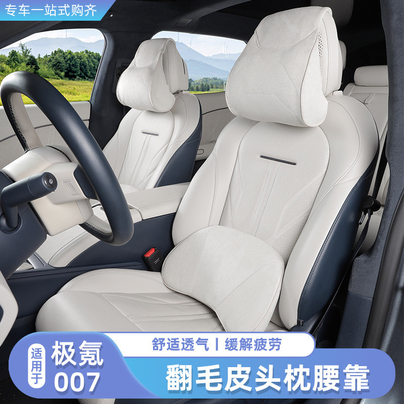 适用极氪007颈枕腰靠乳胶记忆棉翻毛皮头枕内饰改装配件汽车用品