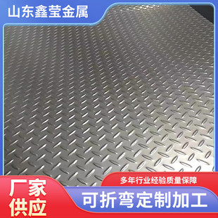 热销304不锈钢不锈钢不锈钢防滑板花纹板楼梯踏步板304花纹板